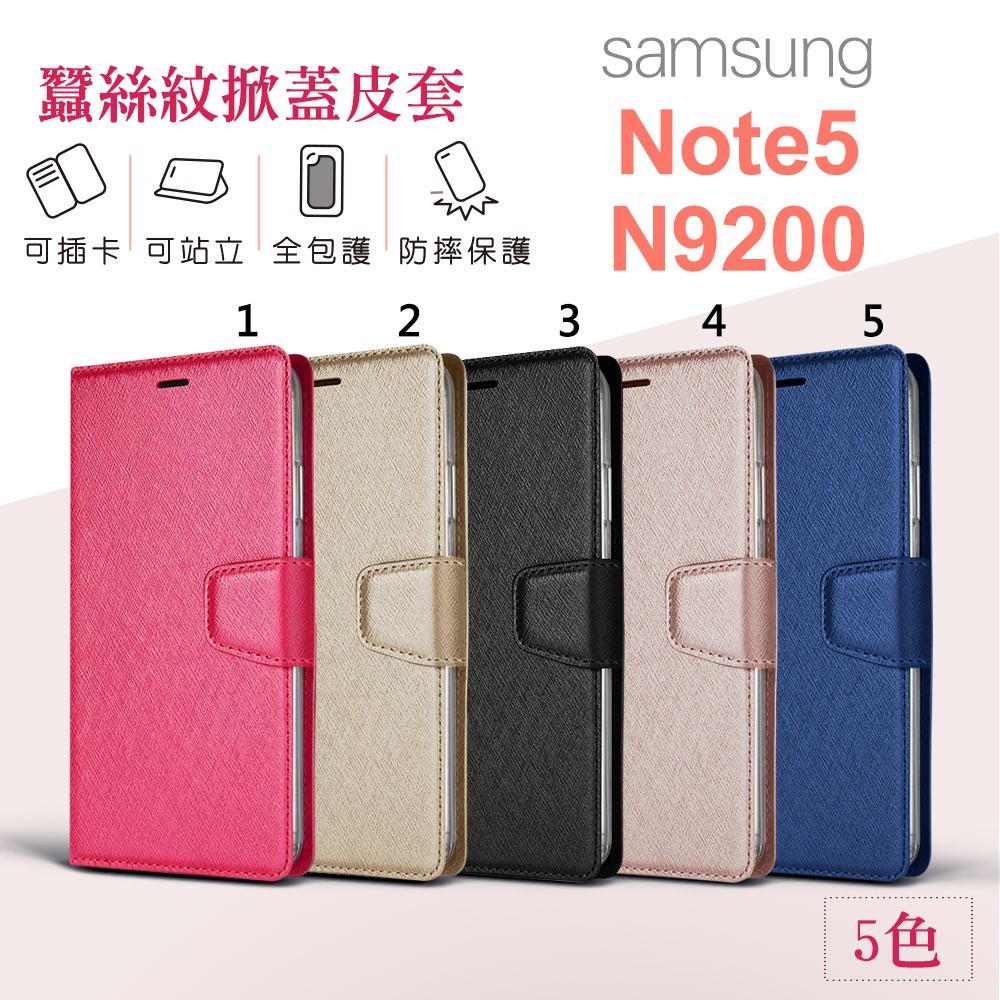 適用Samsung 三星 Note 5 N9200 皮套 月詩 蠶絲紋 掀蓋 可立式 側翻 可插卡 Note5