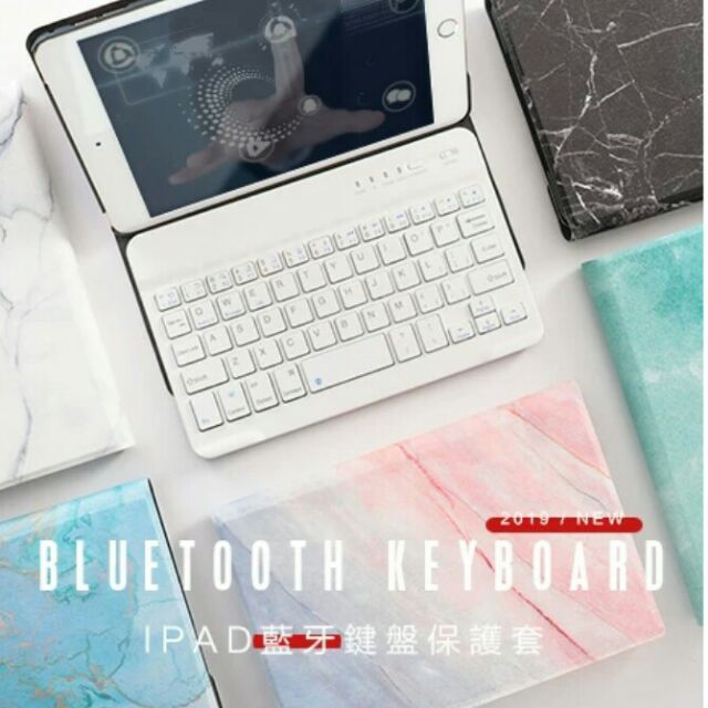 (附帶皮套)台灣2日內發貨iPad2018保護套皮套蘋果 大理石   藍芽 鍵盤 皮套 平板電好 迷你 創意 文青