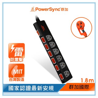 群加 PowerSync 7開6插防雷擊抗搖擺延長線(加大間距)/台灣製造/1.8m(TS6B0018)