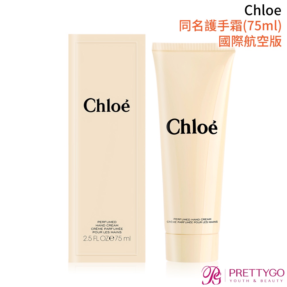 Chloe' 同名護手霜(75ml)-國際航空版【美麗購】