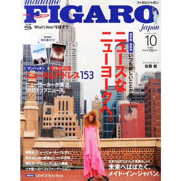 [出清]madame FIGARO japon 2014年10月号。佐藤健