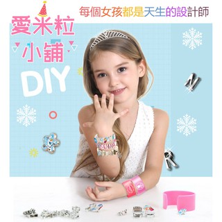 冰雪奇緣DIY手環 創意玩具手帶手鐲 生日禮物 兒童節禮物 ☆愛米粒☆ DS2537