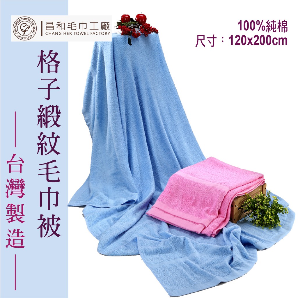 《FORTUNATE CLOVER》格子緞紋毛巾被【厚實款】【美容美髮用】台灣製