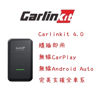 最新版 Carlinkit 4.0 CP2A 有線轉無線Carplay Android Auto 各大車系 隨插即用
