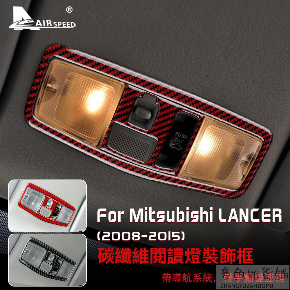 章魚雜貨鋪三菱 藍瑟 碳纖維 閱讀燈裝飾貼 Mitsubishi Lancer 2008-2015 專用 天窗把手按鈕