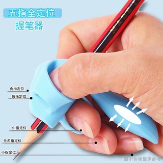 [握筆姿勢矯正器] [秒殺款]兒童寫字握筆器幼兒園入門小學生護指矯正神器8到12歲3-6歲一年級