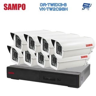 昌運監視器 SAMPO 8路8鏡優惠組合 DR-TWEX3-8 + VK-TW2C98H 2百萬畫素紅外線攝影機