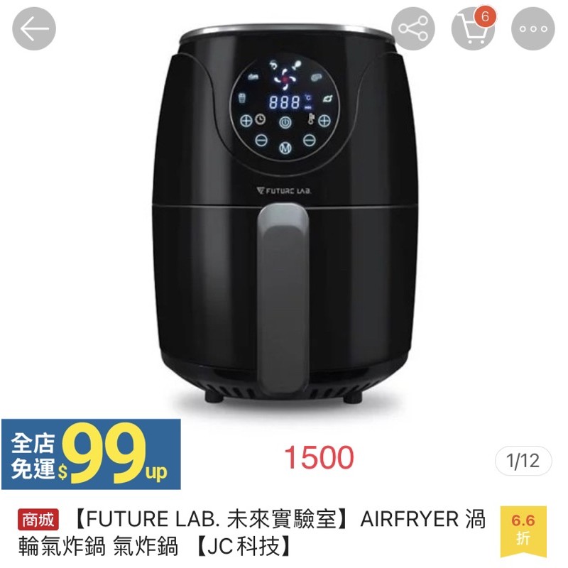 未來家 氣炸鍋 全新