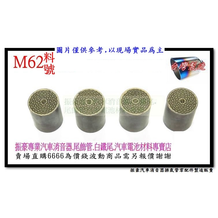 含氧 小觸媒 有藥 400目 車用防亮燈白鐵 含氧感知 墊高器 料號 M62 現場改裝 代客修改各種問題