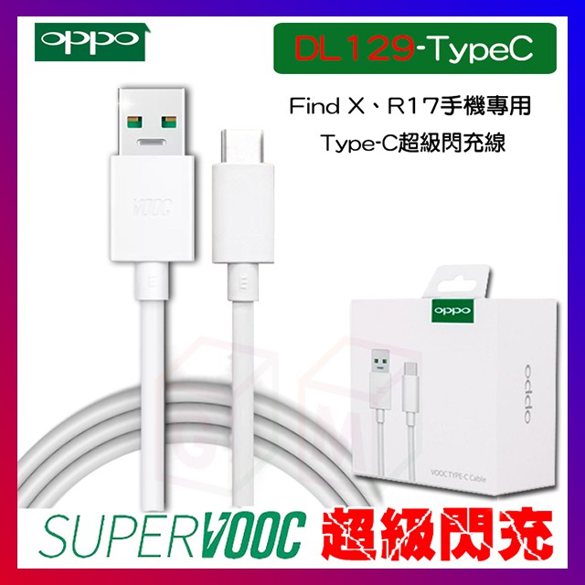 Oppo Dl129 Typec 黃色超級閃充原廠傳輸充電線適用find X R17 Pro原廠傳輸線傳輸線 蝦皮購物