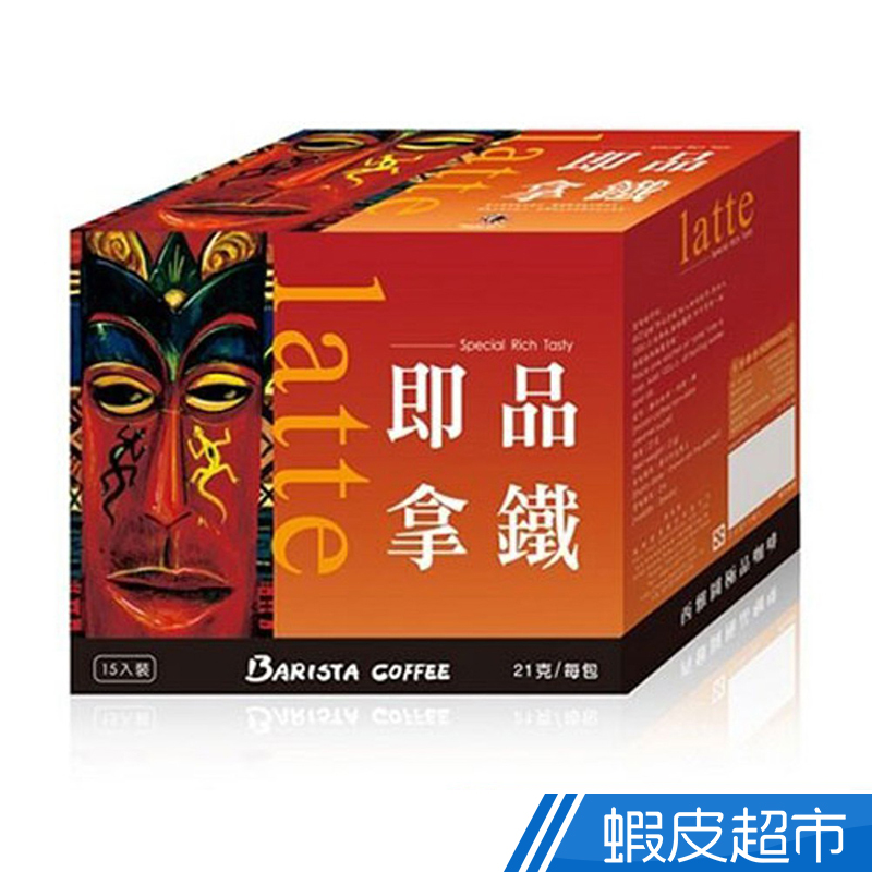 Barista Coffee西雅圖即品拿鐵 三合一咖啡 21gx15入  現貨 蝦皮直送