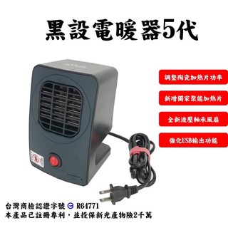 新北蘆洲 露營用品 出租 黑設電暖器 第五代 露營神器 寒流保暖 帳篷內專用