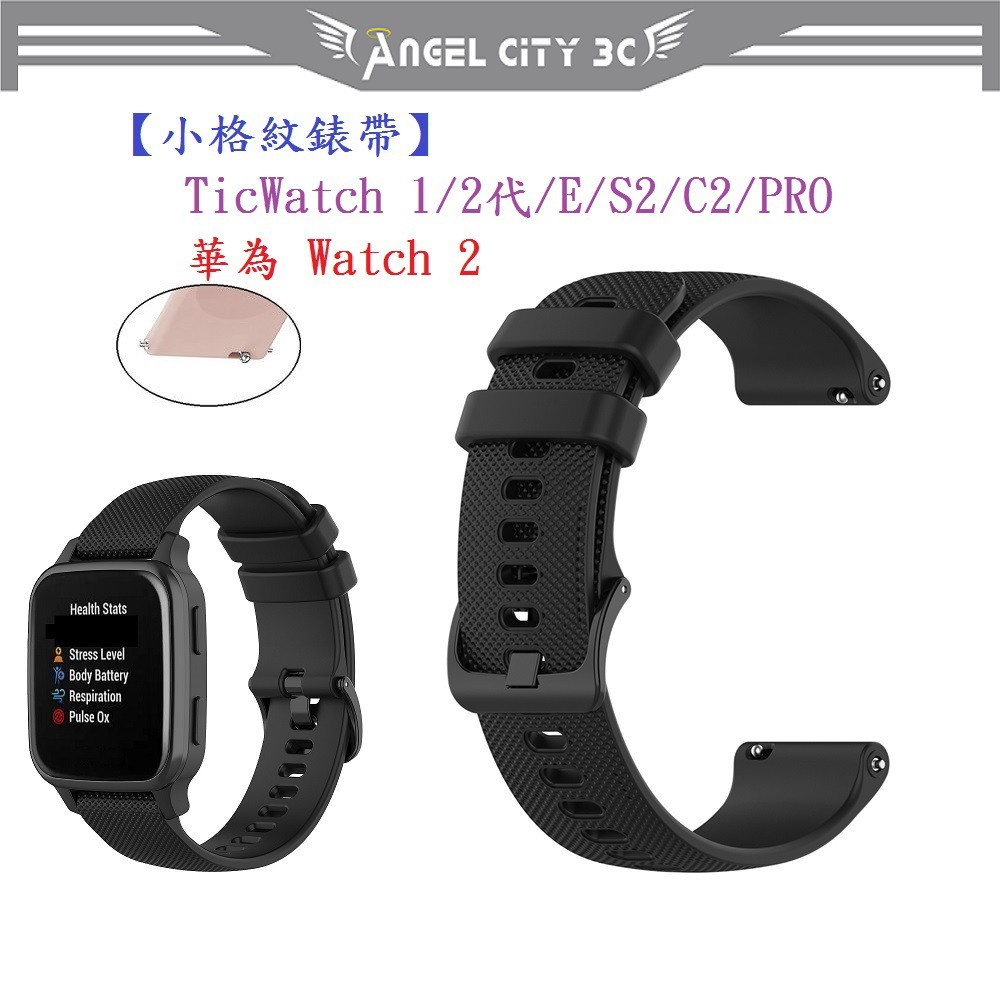 AC【小格紋錶帶】TicWatch 1/2代/E/C2/PRO 華為 Watch 2 智慧手錶 20mm 運動腕帶