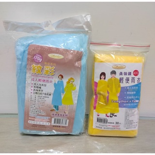 【五十年老店】成人加長型輕便雨衣 可重複使用70g/40g
