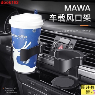 推薦🌛多功能 汽車杯架 車用杯架 空調出風口 杯架 車用 飲料架 冷氣出風口 多功能置物架 汽車收納 置物車內用品🌻