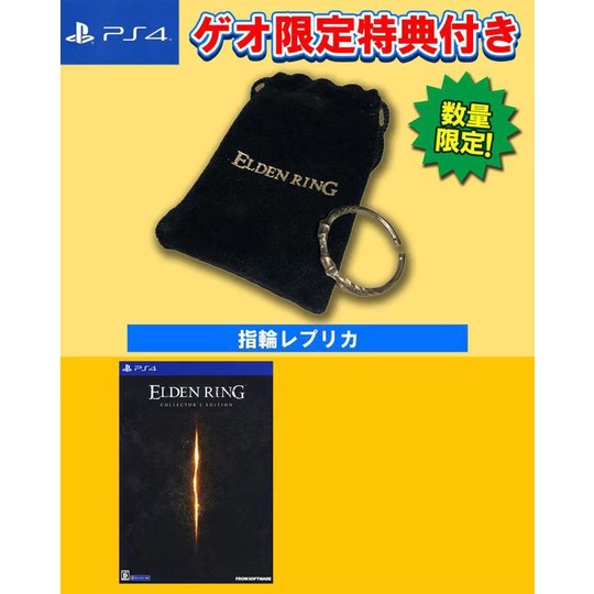 【現貨 最後一個/可議價】PS4 艾爾登法環 ELDEN RING 限定版 收藏版 典藏版 靈馬哨笛 特典 日版