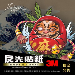 B【全店99免運】3M反光貼紙 呼麻達摩 機車車隊貼紙 適用JET/勁戰/BWS/SMAX/GOGORO/force