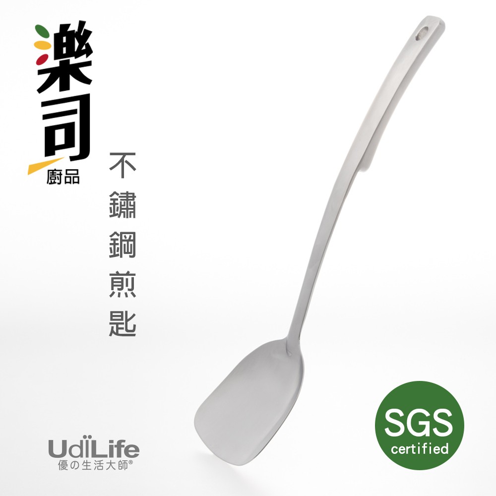 UdiLife 生活大師 樂司不鏽鋼煎匙