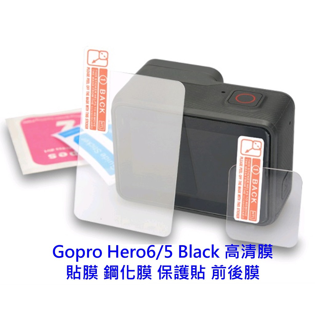 現貨 gopro hero6/5 Black 高清膜 貼膜 鋼化膜 玻璃 保護貼 前後膜 KINGMA【正品 含稅】