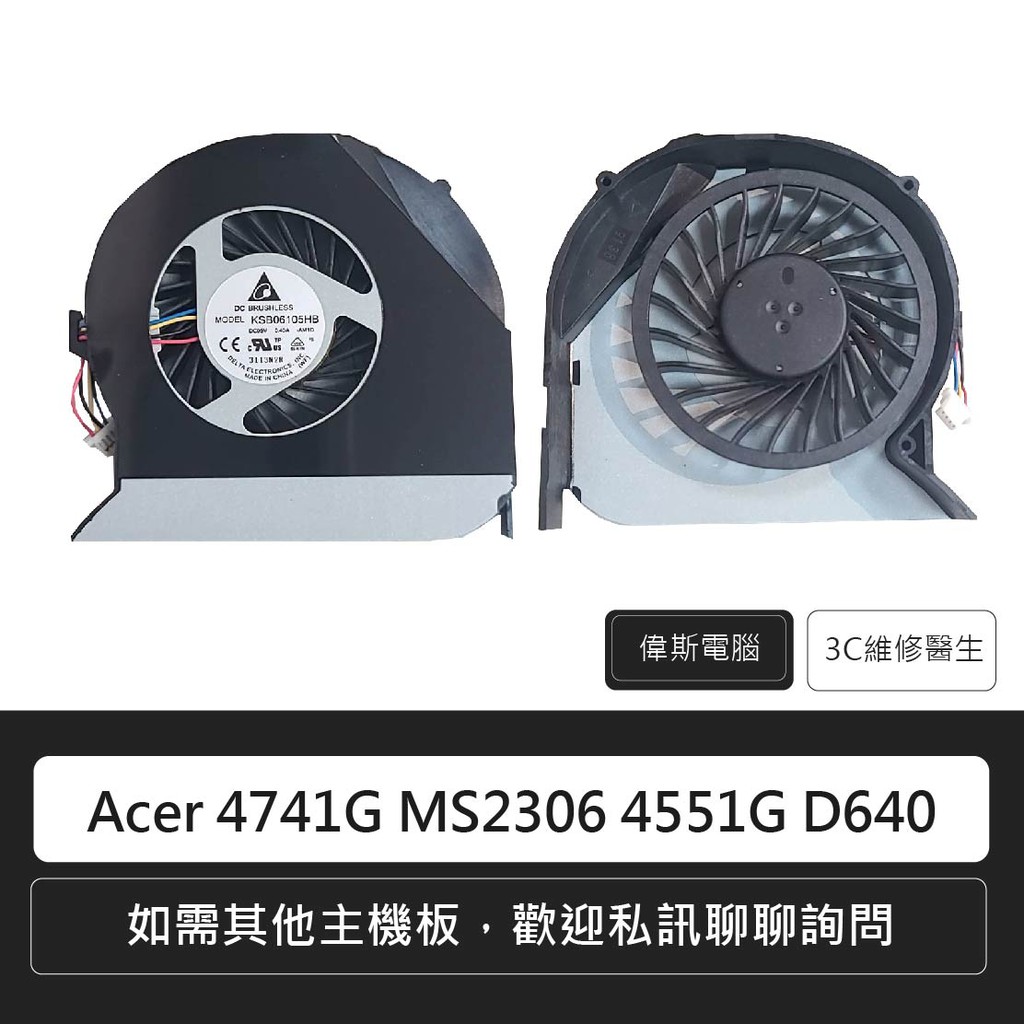 宏碁Acer 4741 4741G MS2306 4551 4551G D640筆電風扇 CPU風扇 散熱
