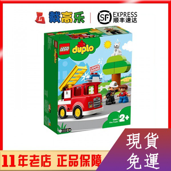 【現貨熱銷】LEGO樂高10901得寶 鳴笛消防車 男孩女孩拼搭積木益智玩具禮物