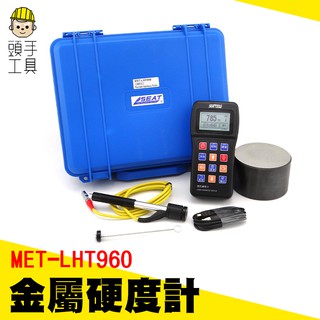 頭手工具 金屬硬度檢測儀 鋼材鋼鐵鋁合金 硬度測試檢測儀 鋁鋼硬度 測量儀 金屬硬度計 熱處理金屬模具 實驗室