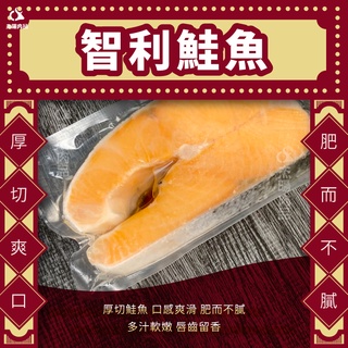 〖傑立肉品〗智利鮭魚 厚切鮭魚片 350g 進口海鮮 魚排 氣炸 烤肉 家庭美食