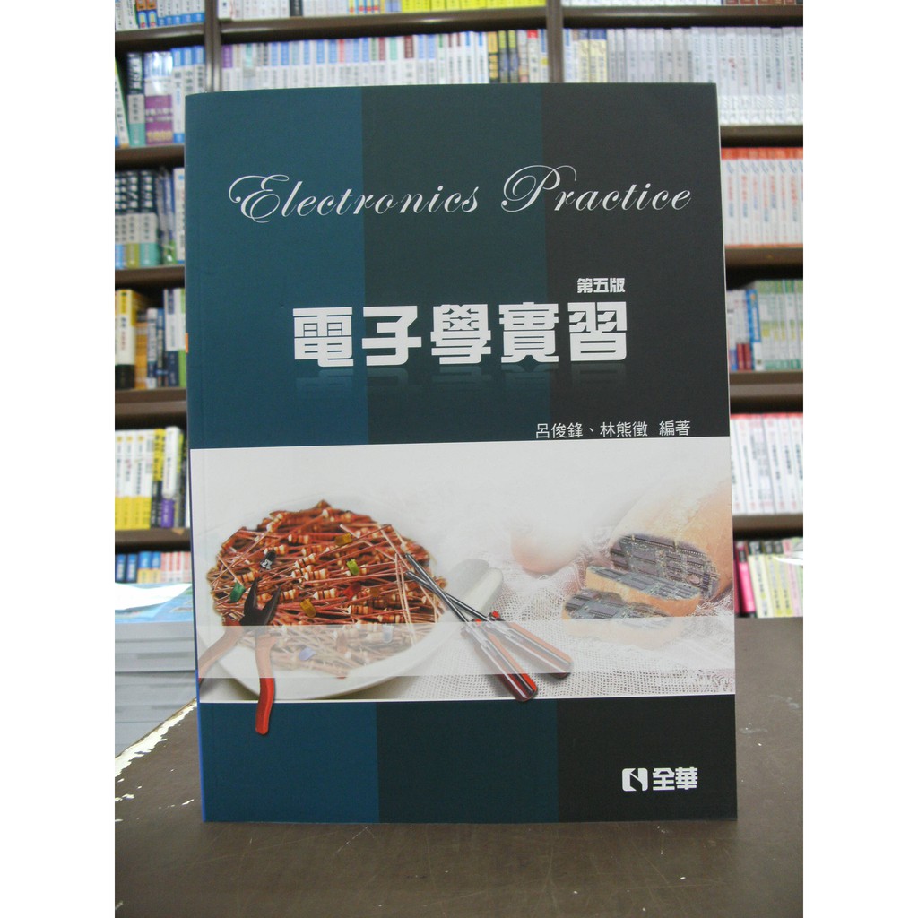 電子學實習 5版 Ptt Dcard討論與高評價商品 2021年11月 飛比價格