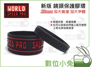 數位小兔【SPEED PRO 新版 加大寬度 25mm 鏡頭保護膠環】防滑 對焦環 光圈環 變焦環 垂頭救星 鏡頭 閃燈