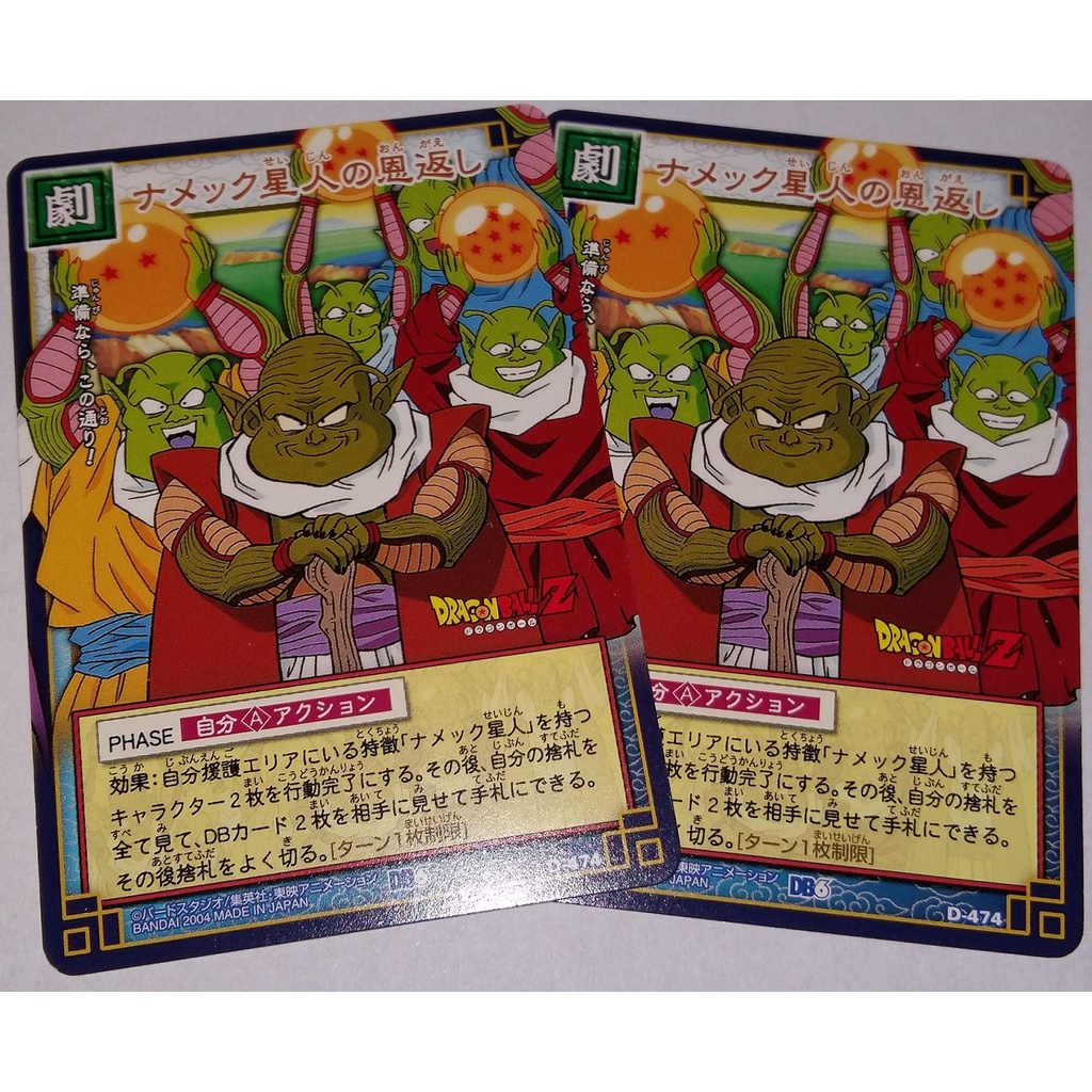 七龍珠 Dragonball Card Game D-474 萬變卡 普卡 非金卡 閃卡 下標前請看商品說明