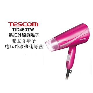 TESCOM TID450TW 負離子大風量吹風機 現貨 廠商直送