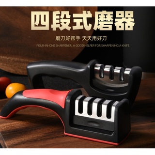 2022 四段式磨刀器 升級版 快速磨刀器 可拆卸清洗 磨刀石 家用菜刀 鎢鋼磨刀器 多功能 快捷磨刀石 磨剪刀