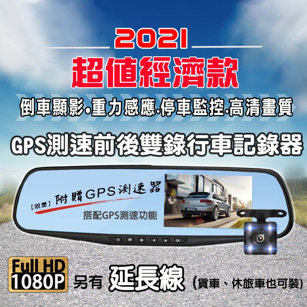 免運 現貨再折80元 送gps測速器高清1080p 後視鏡行車紀錄器雙鏡頭前後雙錄行車出遊行車記錄器 蝦皮購物