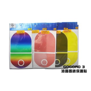 《機車董事長》各車系 液晶碼錶保護貼 各色 儀表板保護貼 勁戰 FORCE SMAX MANY GOGORO 雷霆S 賣