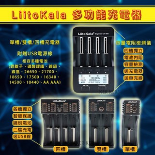 🔥台灣現貨🔥 LiitoKala 18650 鋰電池 充電器 檢測電阻 容量檢測 1.2v 3.7v 4.2v 鎳氫磷酸