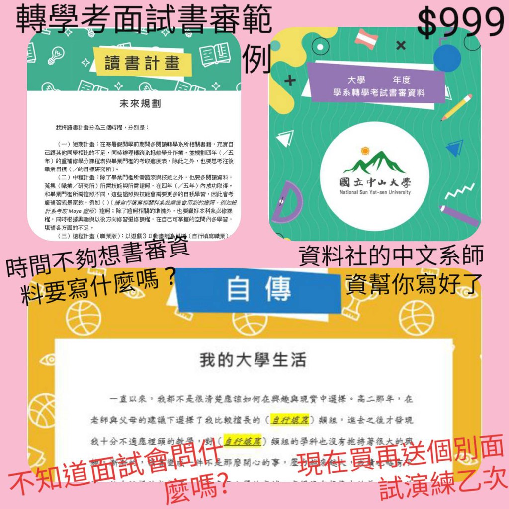 轉學考推甄入學考試書審資料格式與範例 代寫 下標前請先詢問採e Mail Usb交付 蝦皮購物