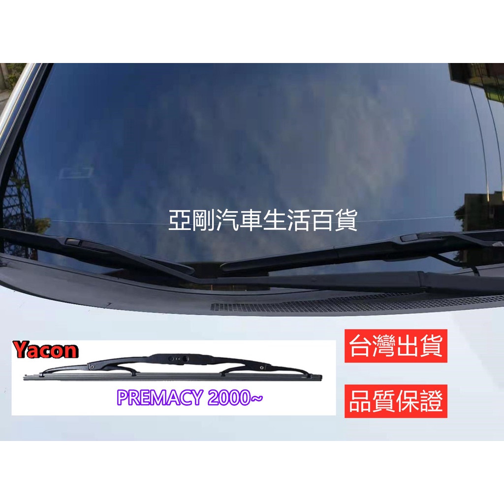 MAZDA PREMACY (2000~)  前刷 + 後刷 雨刷 汽車 專車專用 亞剛 YACON