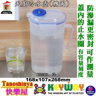 全台滿千免運不含偏 快樂屋 聯府 天廚冷水壺 KIT2000 KIT3800 2L 3.8L 冷熱水壺 茶壺 開水壺