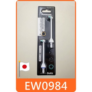 日本 Panasonic EW0984 WEW0984 沖牙器噴頭 對應 EW-1511 國際牌 沖牙器 洗牙器 刷頭