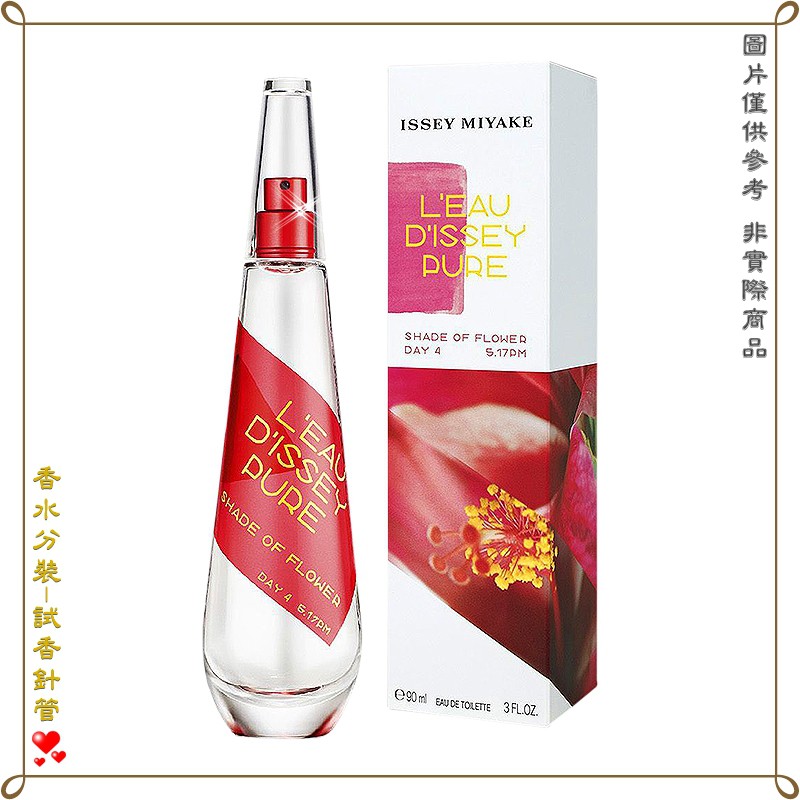 【金萊美】Issey Miyake 三宅一生熱帶花香女淡香水 分裝試管 針管 2.5ML