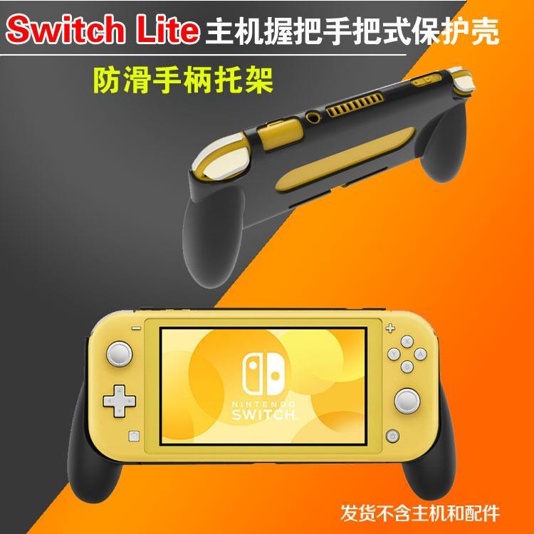 🍀多變百寶屋🍀JYS switch lite主機握把手把 NS Lite主機防滑手把保護殼