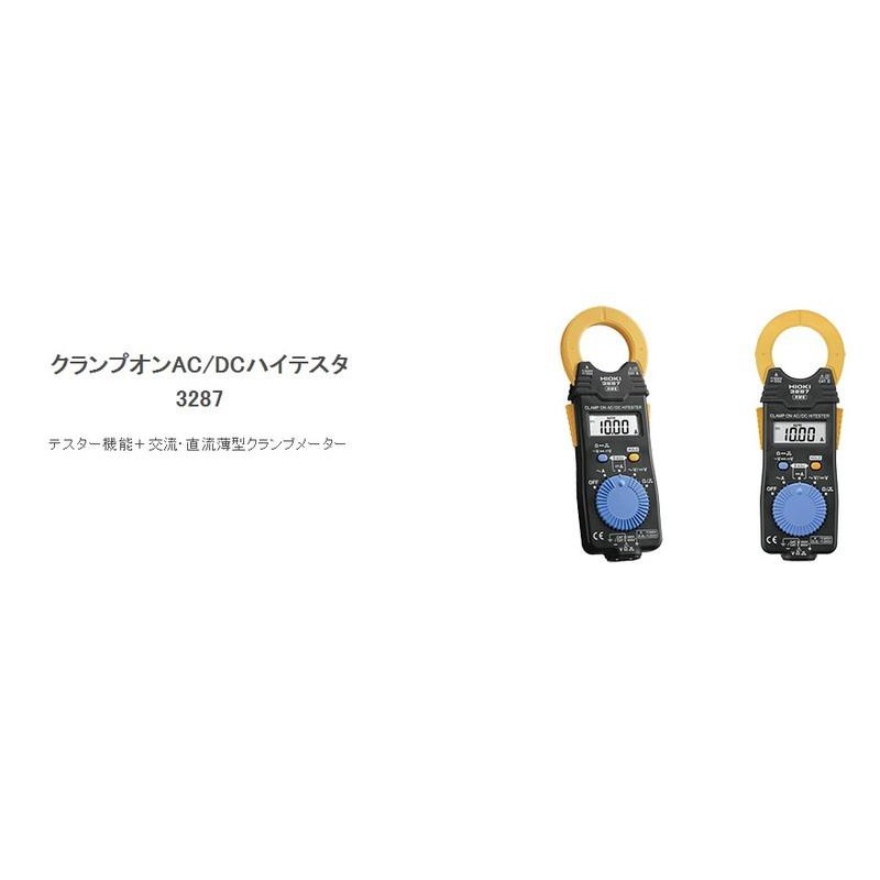 ☆來電價9040~附發票(東北五金)(日本製) HIOKI 3287交直流多功能鉤錶 原廠公司貨