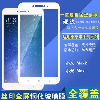 絲印全屏覆蓋鋼化玻璃膜小米MAX 6.44吋 MAX2手機貼膜全覆蓋保護膜