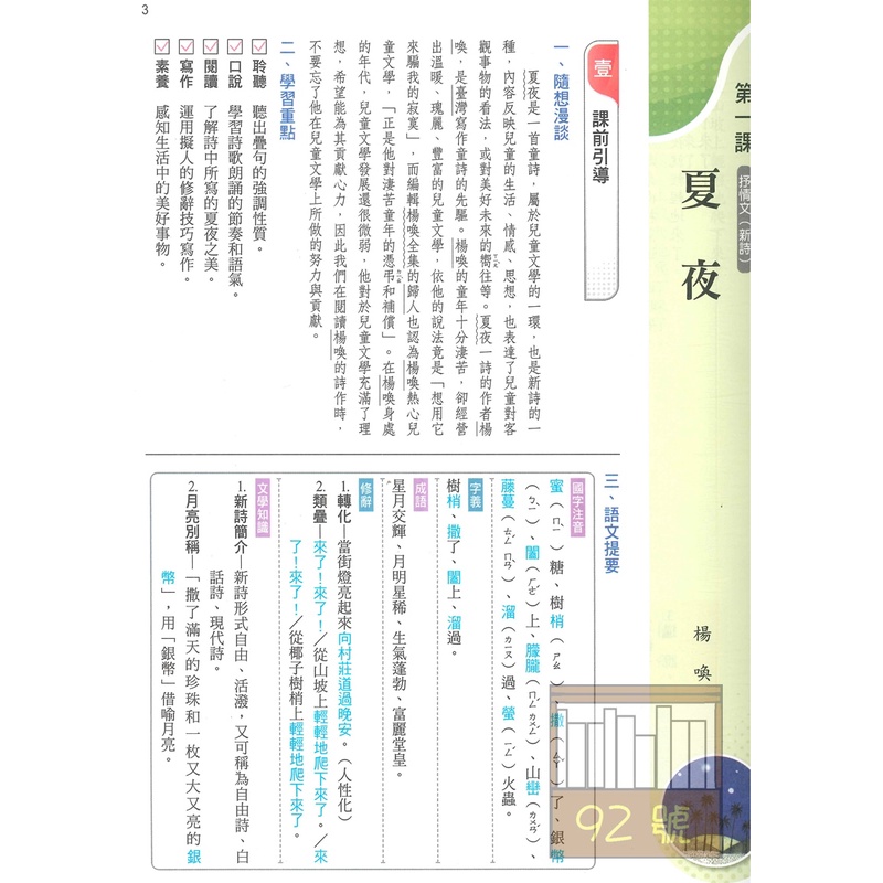 康軒國中學習自修國文1上 蝦皮購物
