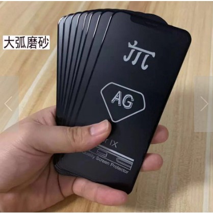 【現貨】iphone手機保護貼鋼化膜磨砂 X/XS/11Pro通用