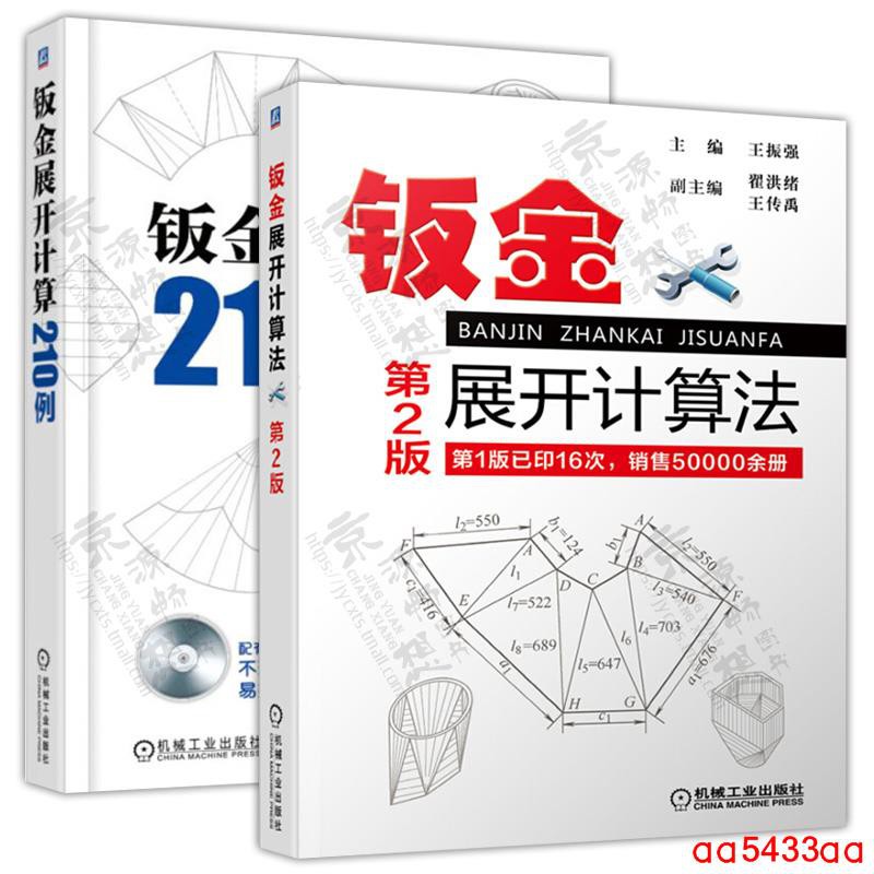鈑金展開計算法的價格推薦 21年8月 比價比個夠biggo