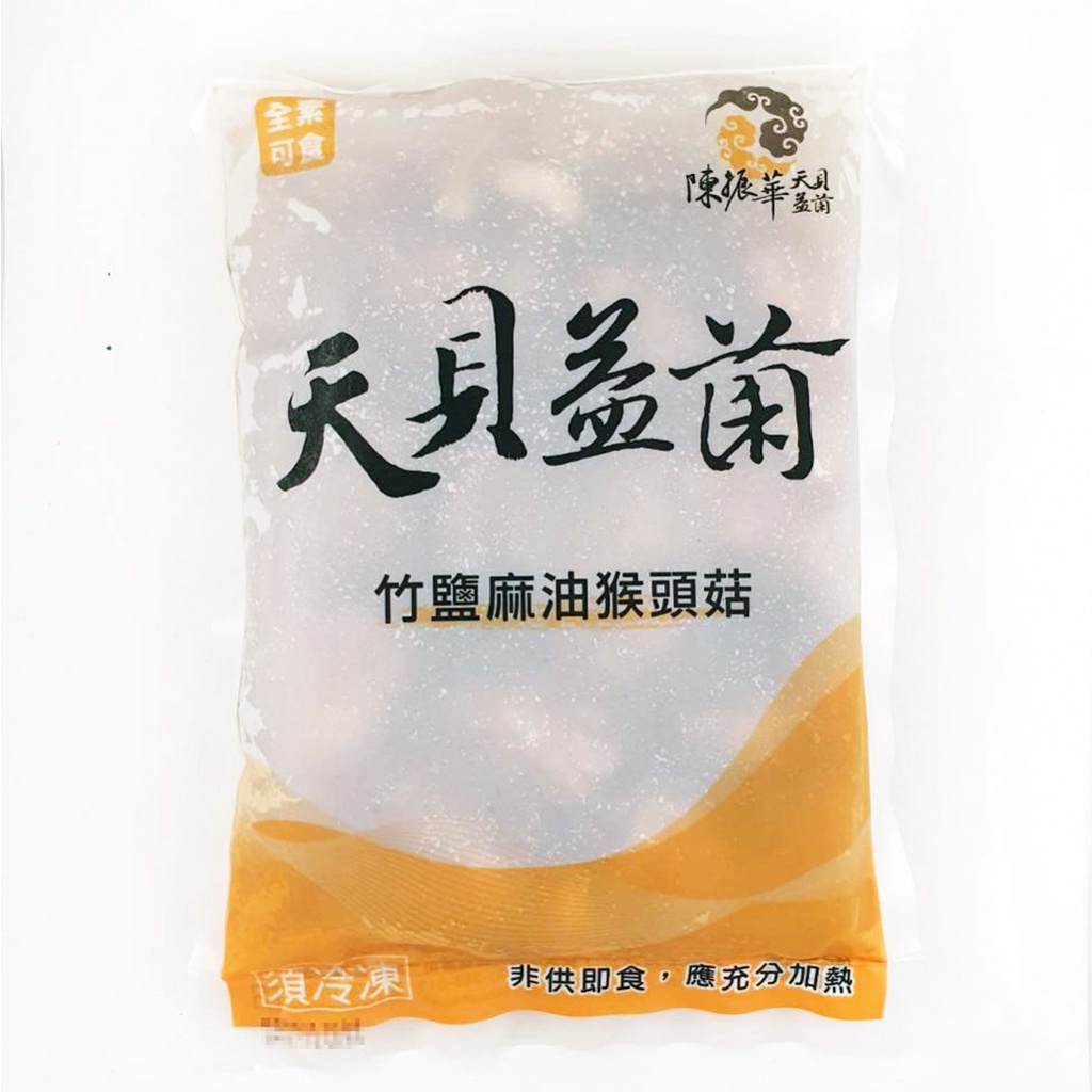 【Taiwan Tempeh】竹鹽麻油猴頭菇(含湯頭)(700g) <全素>