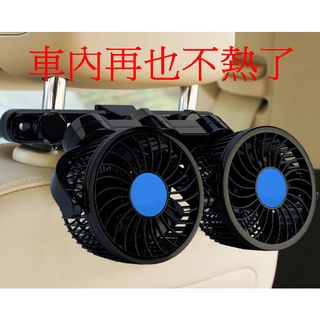 臺灣24小時出貨 車用雙頭風扇 車用風扇 車用電風扇 汽車風扇 後座風扇 車用排風扇 桌面電風扇 戶外