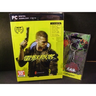 ◢藏劍閣◣全新未拆封PC遊戲- 電馭叛客2077中文含數位特典版+鑰匙圈(藏劍閣遊戲特賣)