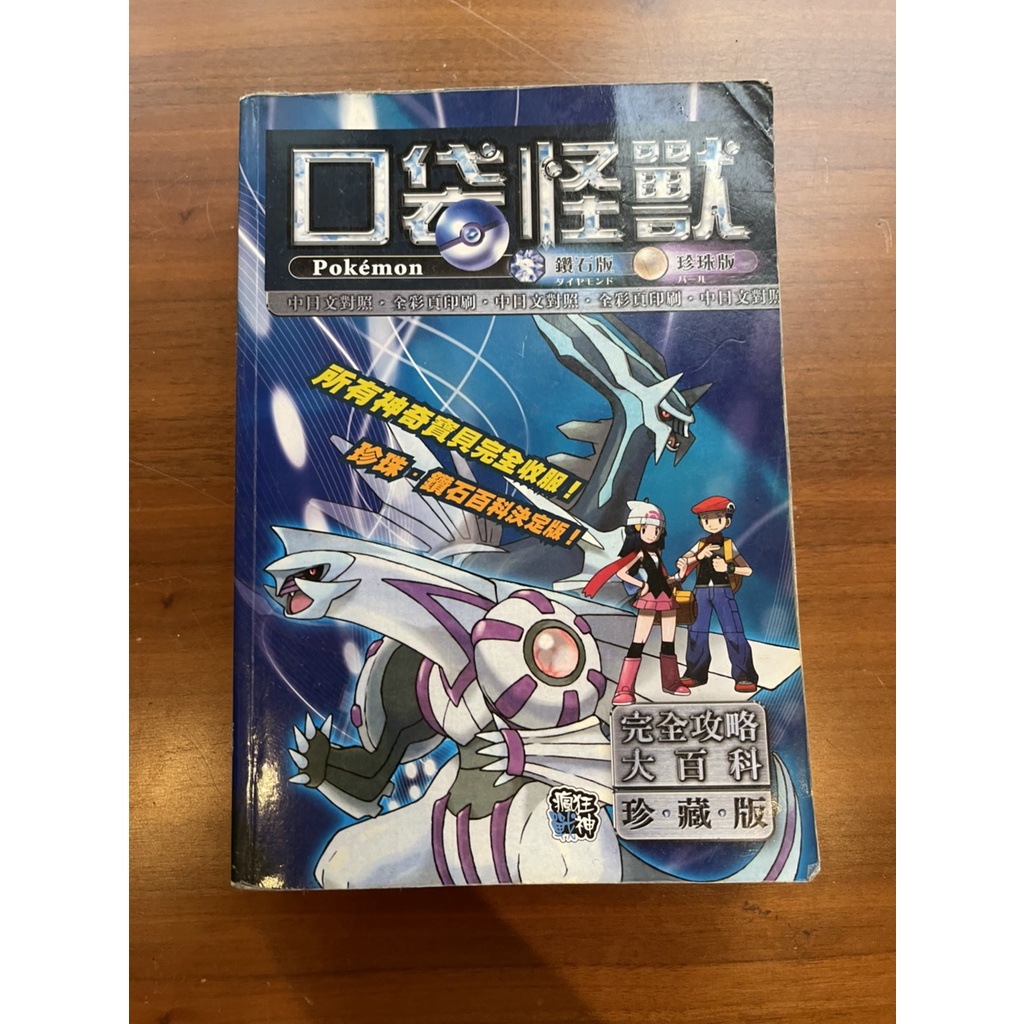 寶可夢攻略本 神奇寶貝 黑白 珍珠鑽石 水晶版 年代物